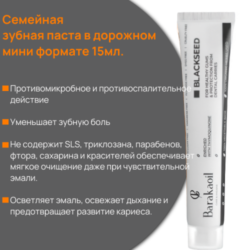 Зубная паста дорожный мини формат "Блексид с черным тмином" (Blackseed) 15 г, BarakaOil фото 2